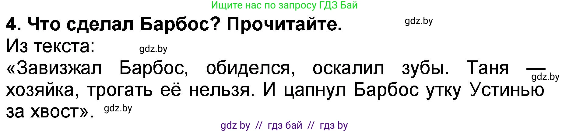 Литературное чтение, 2 класс Учебник, авторы: Воропаева Валентина Степановна, Куцанова Татьяна Степановна, издательство Национальный институт образования, Минск, 2022, голубого цвета, Часть 2, страница 8, номер 4, Решение