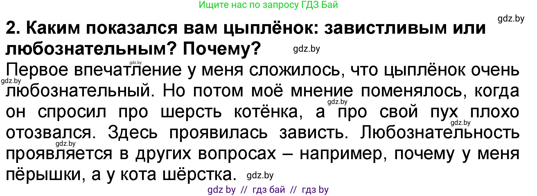 Литературное чтение, 2 класс Учебник, авторы: Воропаева Валентина Степановна, Куцанова Татьяна Степановна, издательство Национальный институт образования, Минск, 2022, голубого цвета, Часть 2, страница 10, номер 2, Решение