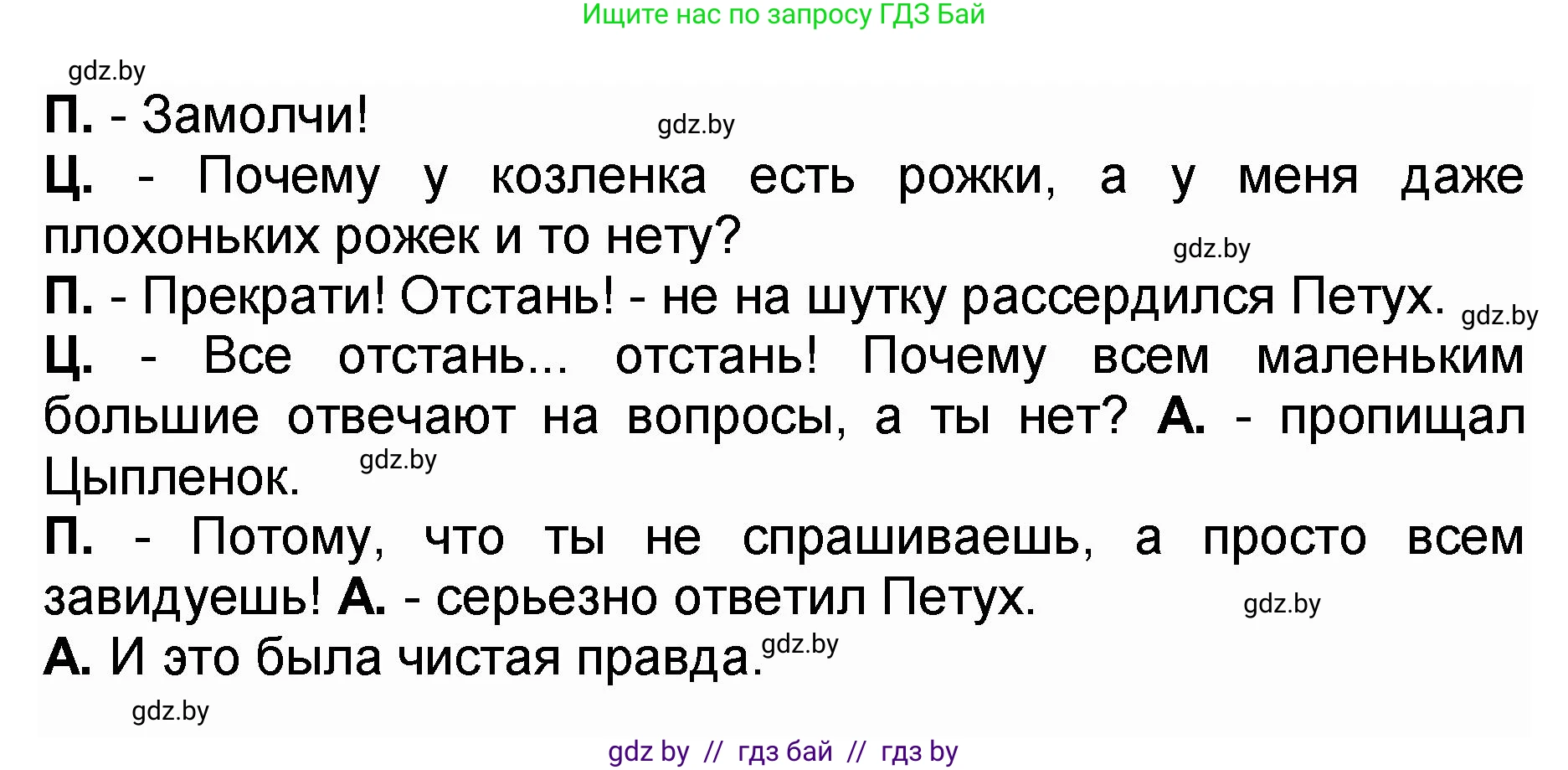 Литературное чтение, 2 класс Учебник, авторы: Воропаева Валентина Степановна, Куцанова Татьяна Степановна, издательство Национальный институт образования, Минск, 2022, голубого цвета, Часть 2, страница 11, номер 4, Решение (продолжение 2)