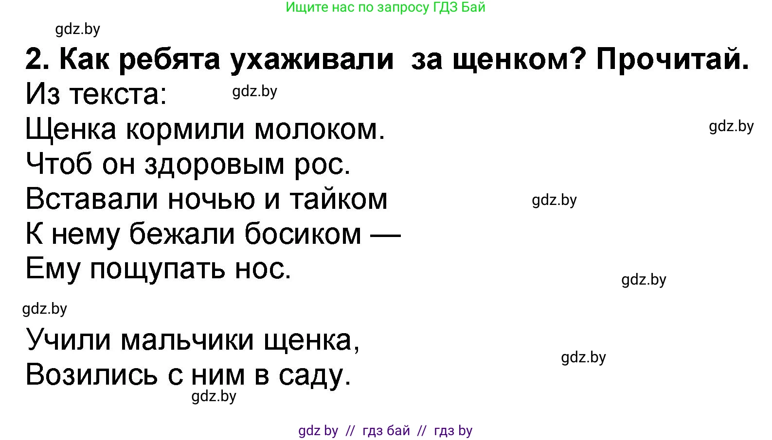 Литературное чтение, 2 класс Учебник, авторы: Воропаева Валентина Степановна, Куцанова Татьяна Степановна, издательство Национальный институт образования, Минск, 2022, голубого цвета, Часть 2, страница 13, номер 2, Решение