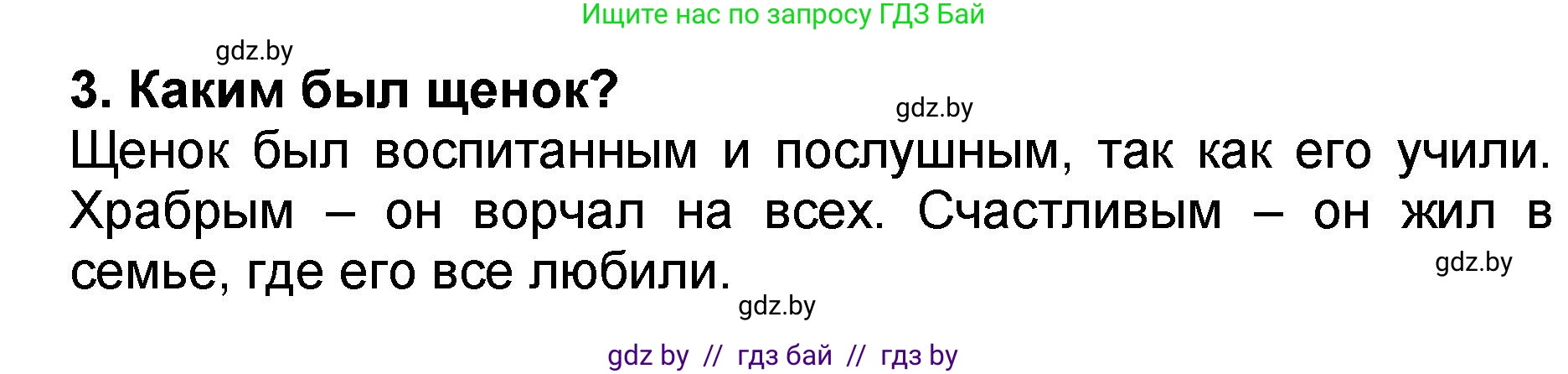 Литературное чтение, 2 класс Учебник, авторы: Воропаева Валентина Степановна, Куцанова Татьяна Степановна, издательство Национальный институт образования, Минск, 2022, голубого цвета, Часть 2, страница 13, номер 3, Решение