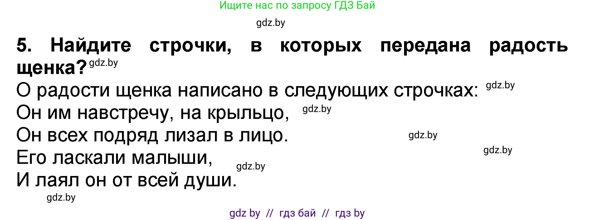 Литературное чтение, 2 класс Учебник, авторы: Воропаева Валентина Степановна, Куцанова Татьяна Степановна, издательство Национальный институт образования, Минск, 2022, голубого цвета, Часть 2, страница 13, номер 5, Решение
