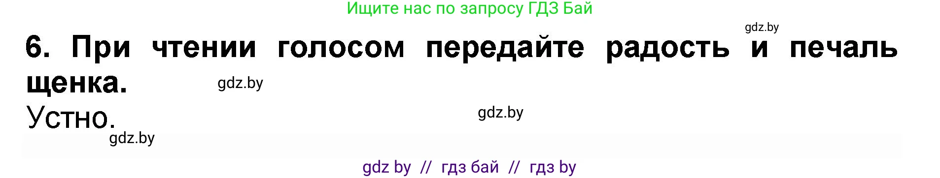 Литературное чтение, 2 класс Учебник, авторы: Воропаева Валентина Степановна, Куцанова Татьяна Степановна, издательство Национальный институт образования, Минск, 2022, голубого цвета, Часть 2, страница 13, номер 6, Решение