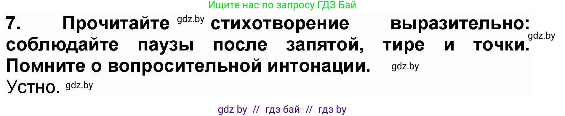 Литературное чтение, 2 класс Учебник, авторы: Воропаева Валентина Степановна, Куцанова Татьяна Степановна, издательство Национальный институт образования, Минск, 2022, голубого цвета, Часть 2, страница 13, номер 7, Решение