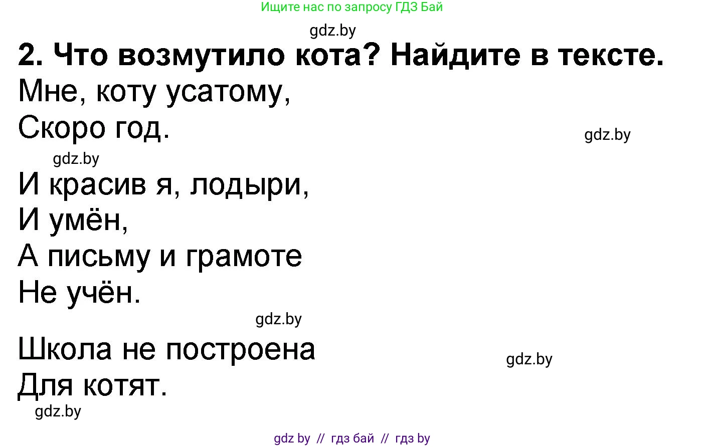 Литературное чтение, 2 класс Учебник, авторы: Воропаева Валентина Степановна, Куцанова Татьяна Степановна, издательство Национальный институт образования, Минск, 2022, голубого цвета, Часть 2, страница 18, номер 2, Решение