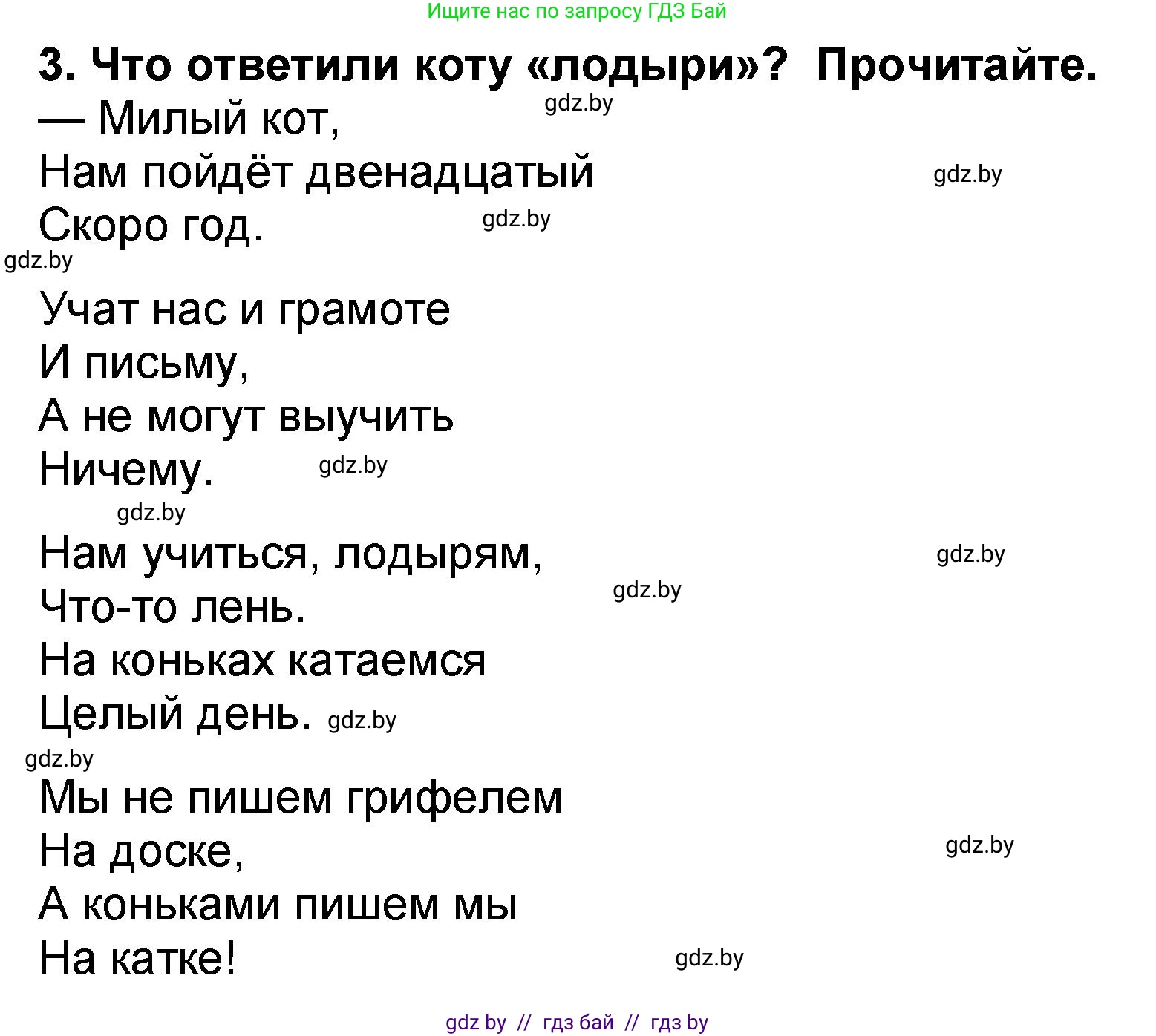 Литературное чтение, 2 класс Учебник, авторы: Воропаева Валентина Степановна, Куцанова Татьяна Степановна, издательство Национальный институт образования, Минск, 2022, голубого цвета, Часть 2, страница 18, номер 3, Решение