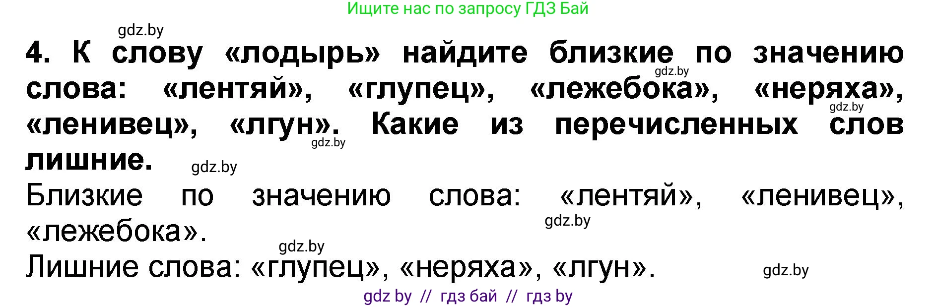 Литературное чтение, 2 класс Учебник, авторы: Воропаева Валентина Степановна, Куцанова Татьяна Степановна, издательство Национальный институт образования, Минск, 2022, голубого цвета, Часть 2, страница 18, номер 4, Решение