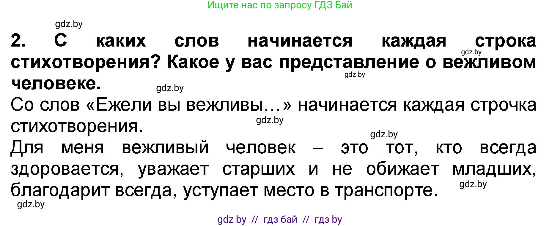 Литературное чтение, 2 класс Учебник, авторы: Воропаева Валентина Степановна, Куцанова Татьяна Степановна, издательство Национальный институт образования, Минск, 2022, голубого цвета, Часть 2, страница 20, номер 2, Решение