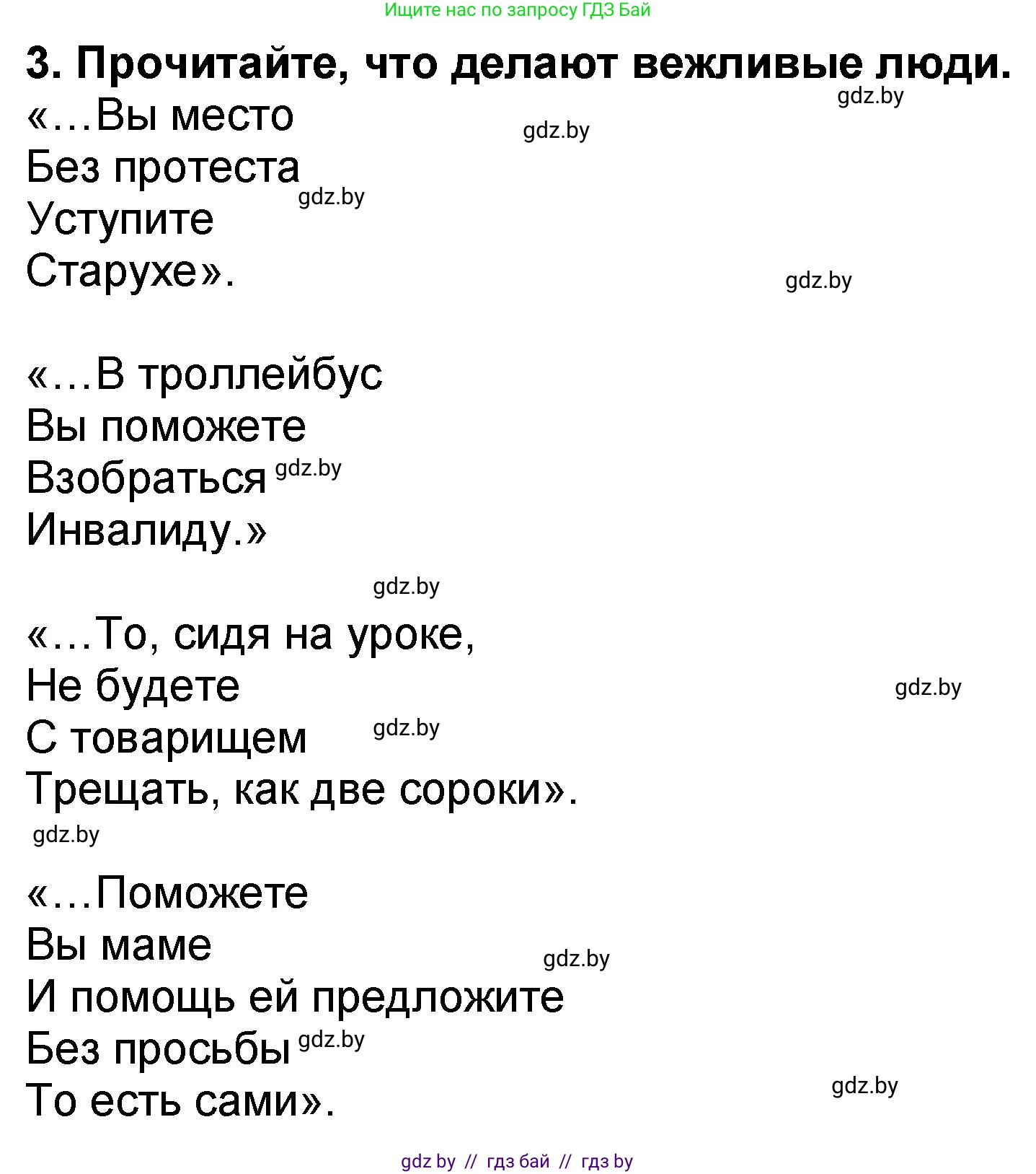 Литературное чтение, 2 класс Учебник, авторы: Воропаева Валентина Степановна, Куцанова Татьяна Степановна, издательство Национальный институт образования, Минск, 2022, голубого цвета, Часть 2, страница 20, номер 3, Решение