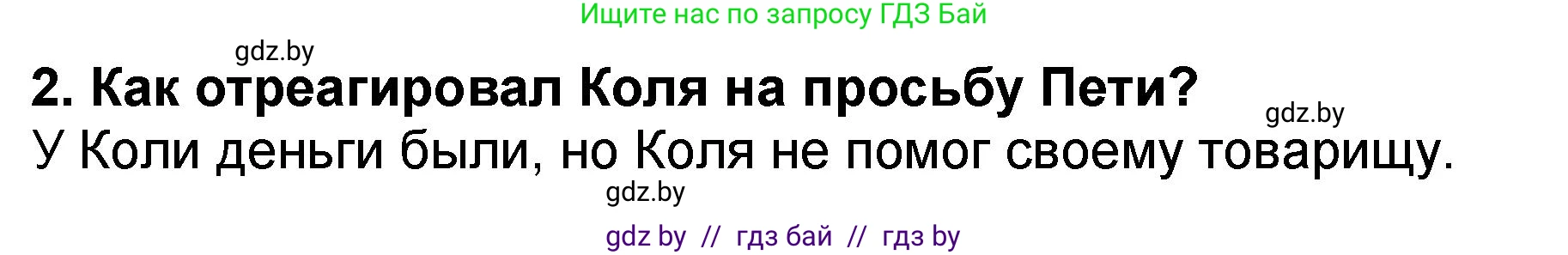 Литературное чтение, 2 класс Учебник, авторы: Воропаева Валентина Степановна, Куцанова Татьяна Степановна, издательство Национальный институт образования, Минск, 2022, голубого цвета, Часть 2, страница 23, номер 2, Решение
