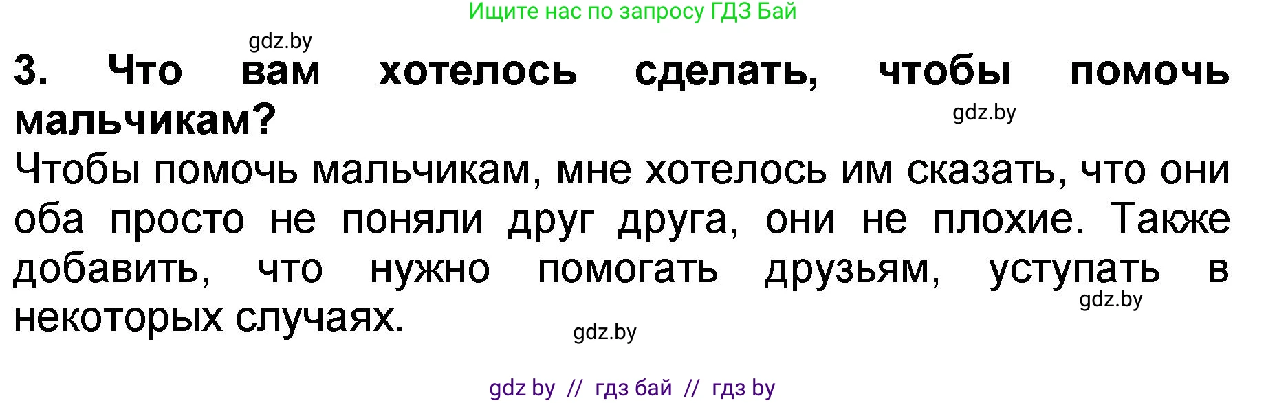 Литературное чтение, 2 класс Учебник, авторы: Воропаева Валентина Степановна, Куцанова Татьяна Степановна, издательство Национальный институт образования, Минск, 2022, голубого цвета, Часть 2, страница 27, номер 3, Решение