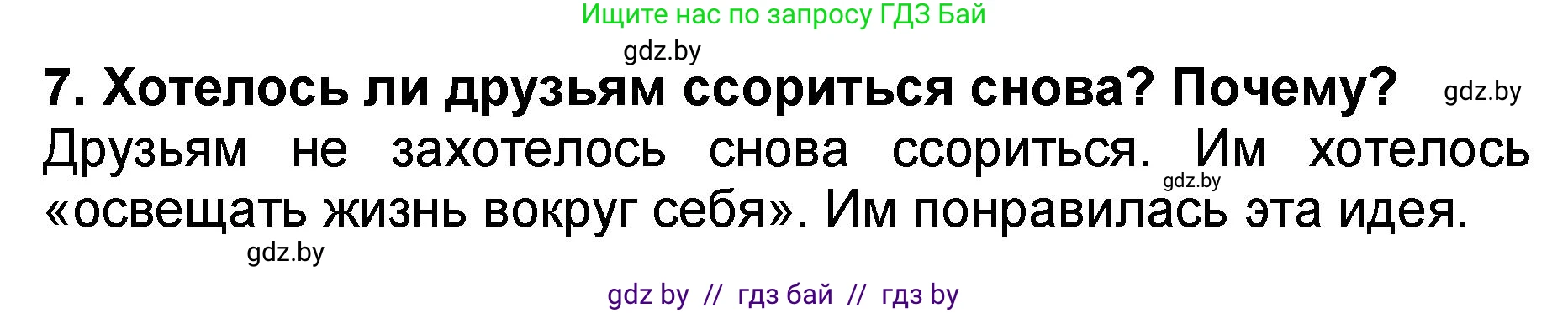 Литературное чтение, 2 класс Учебник, авторы: Воропаева Валентина Степановна, Куцанова Татьяна Степановна, издательство Национальный институт образования, Минск, 2022, голубого цвета, Часть 2, страница 27, номер 7, Решение