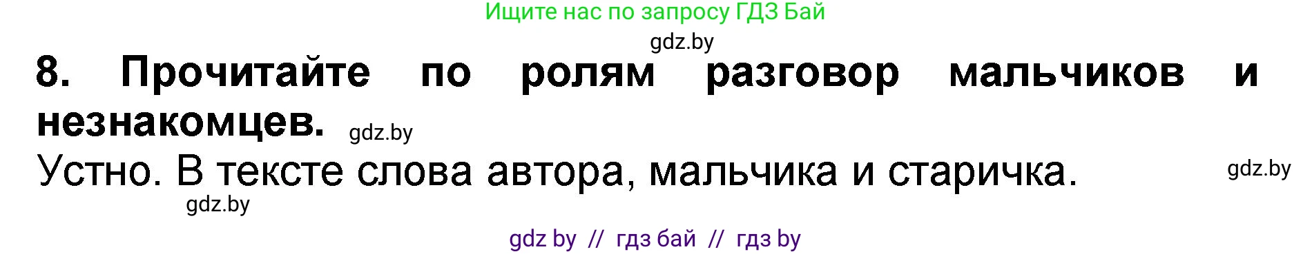 Литературное чтение, 2 класс Учебник, авторы: Воропаева Валентина Степановна, Куцанова Татьяна Степановна, издательство Национальный институт образования, Минск, 2022, голубого цвета, Часть 2, страница 27, номер 8, Решение