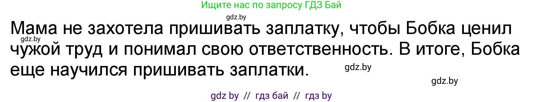 Литературное чтение, 2 класс Учебник, авторы: Воропаева Валентина Степановна, Куцанова Татьяна Степановна, издательство Национальный институт образования, Минск, 2022, голубого цвета, Часть 2, страница 33, номер 2, Решение (продолжение 2)