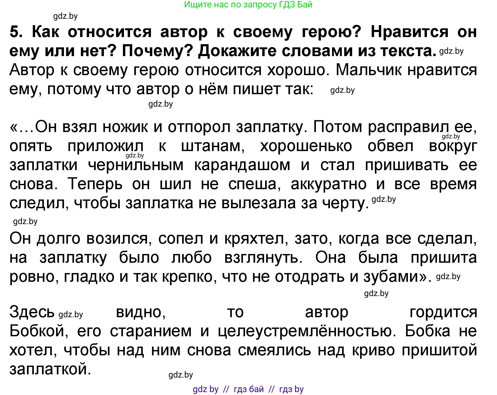 Литературное чтение, 2 класс Учебник, авторы: Воропаева Валентина Степановна, Куцанова Татьяна Степановна, издательство Национальный институт образования, Минск, 2022, голубого цвета, Часть 2, страница 33, номер 5, Решение