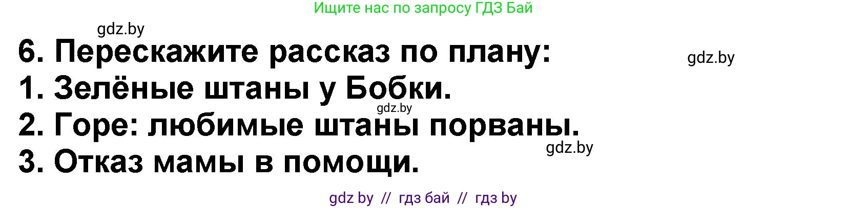 Литературное чтение, 2 класс Учебник, авторы: Воропаева Валентина Степановна, Куцанова Татьяна Степановна, издательство Национальный институт образования, Минск, 2022, голубого цвета, Часть 2, страница 33, номер 6, Решение