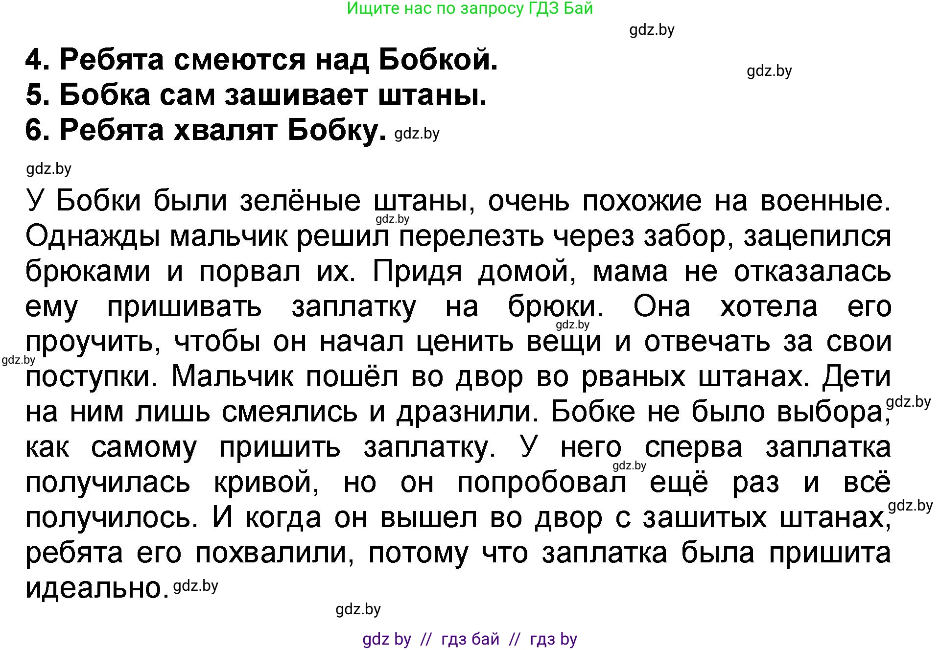 Литературное чтение, 2 класс Учебник, авторы: Воропаева Валентина Степановна, Куцанова Татьяна Степановна, издательство Национальный институт образования, Минск, 2022, голубого цвета, Часть 2, страница 33, номер 6, Решение (продолжение 2)