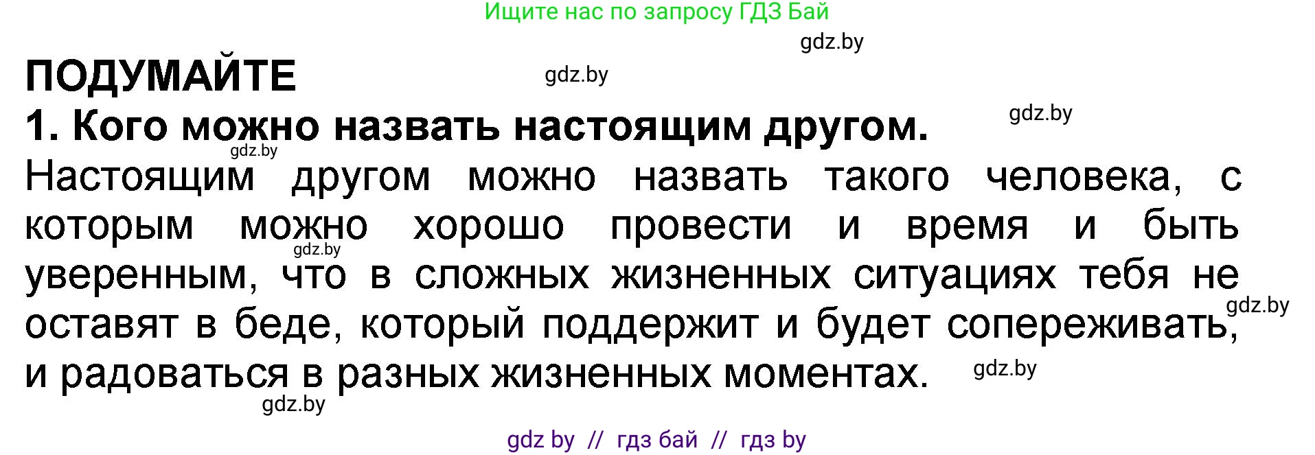 Литературное чтение, 2 класс Учебник, авторы: Воропаева Валентина Степановна, Куцанова Татьяна Степановна, издательство Национальный институт образования, Минск, 2022, голубого цвета, Часть 2, страница 34, номер 1, Решение