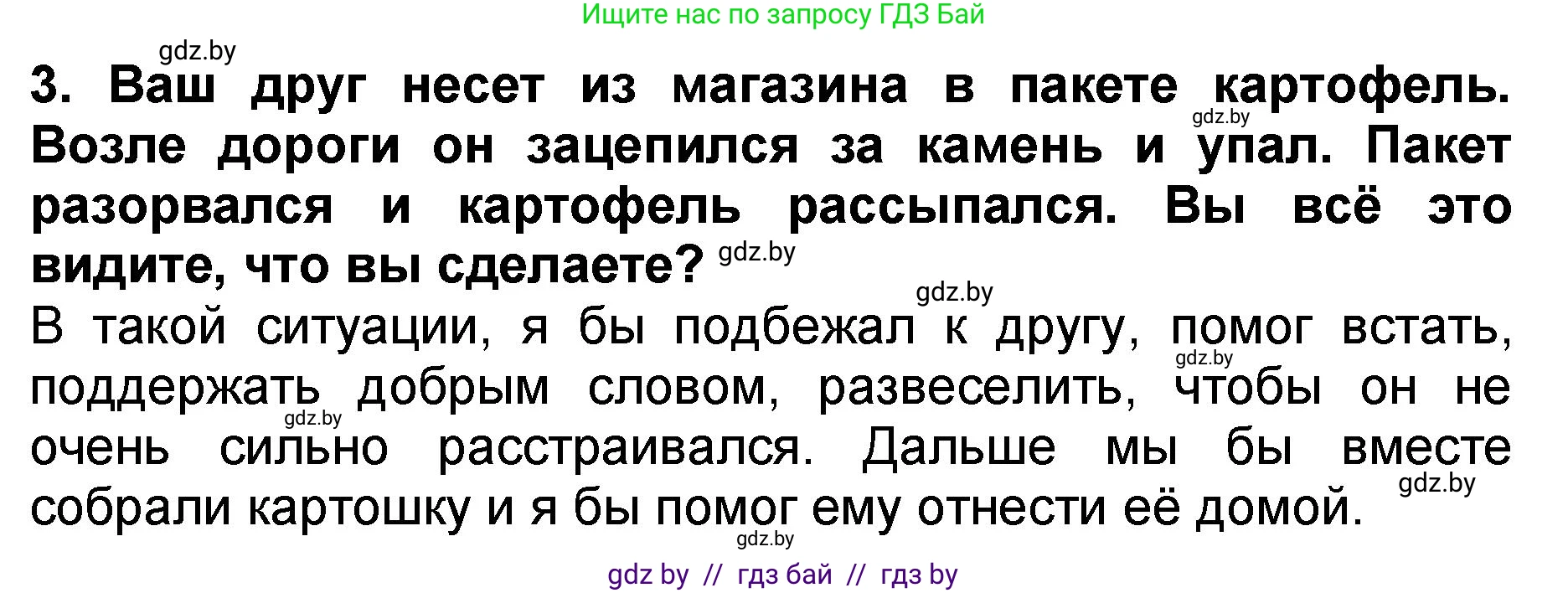 Литературное чтение, 2 класс Учебник, авторы: Воропаева Валентина Степановна, Куцанова Татьяна Степановна, издательство Национальный институт образования, Минск, 2022, голубого цвета, Часть 2, страница 35, номер 3, Решение