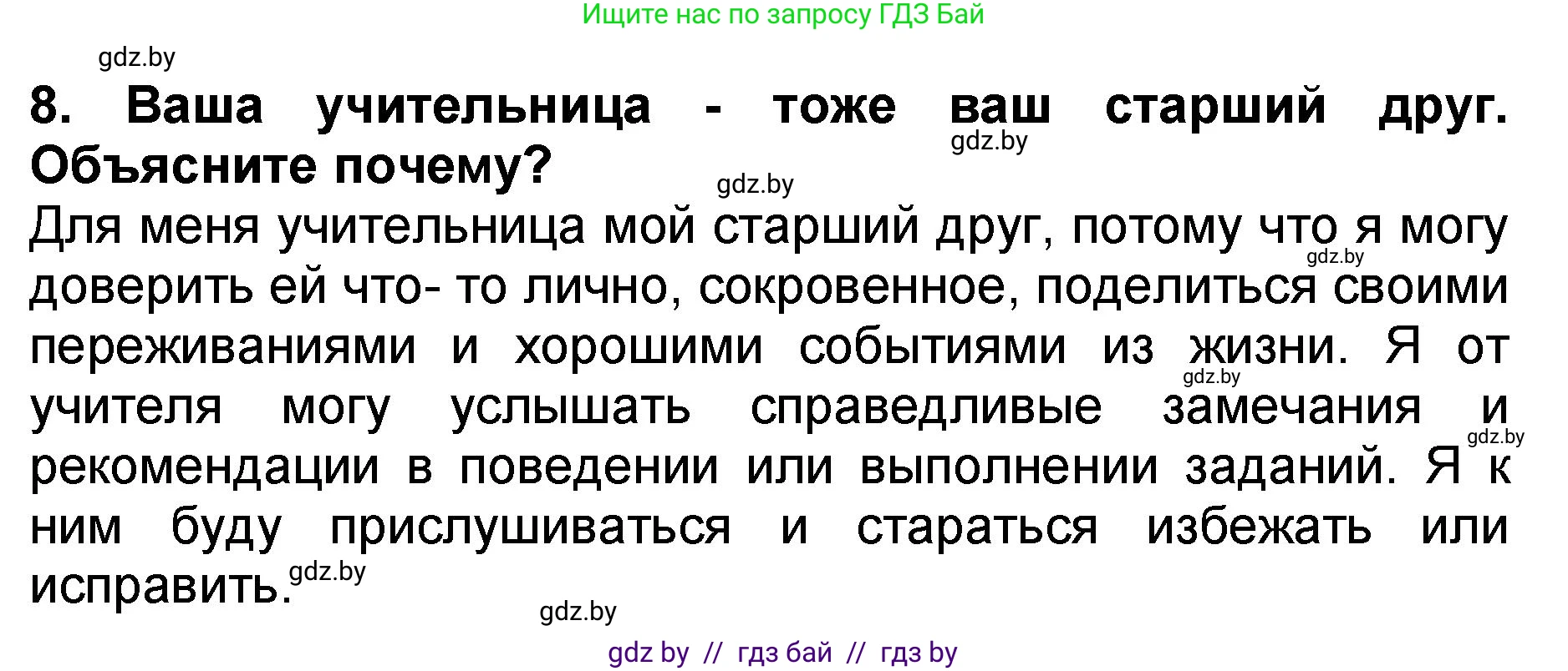 Литературное чтение, 2 класс Учебник, авторы: Воропаева Валентина Степановна, Куцанова Татьяна Степановна, издательство Национальный институт образования, Минск, 2022, голубого цвета, Часть 2, страница 35, номер 8, Решение