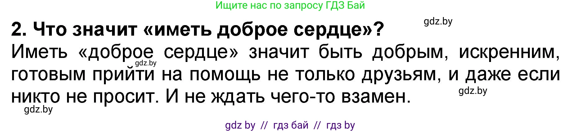 Литературное чтение, 2 класс Учебник, авторы: Воропаева Валентина Степановна, Куцанова Татьяна Степановна, издательство Национальный институт образования, Минск, 2022, голубого цвета, Часть 2, страница 34, номер 2, Решение