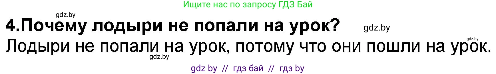 Литературное чтение, 2 класс Учебник, авторы: Воропаева Валентина Степановна, Куцанова Татьяна Степановна, издательство Национальный институт образования, Минск, 2022, голубого цвета, Часть 2, страница 34, номер 4, Решение