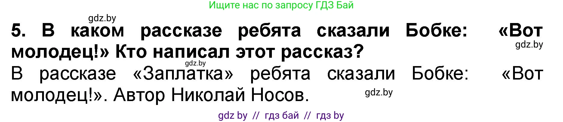 Литературное чтение, 2 класс Учебник, авторы: Воропаева Валентина Степановна, Куцанова Татьяна Степановна, издательство Национальный институт образования, Минск, 2022, голубого цвета, Часть 2, страница 34, номер 5, Решение