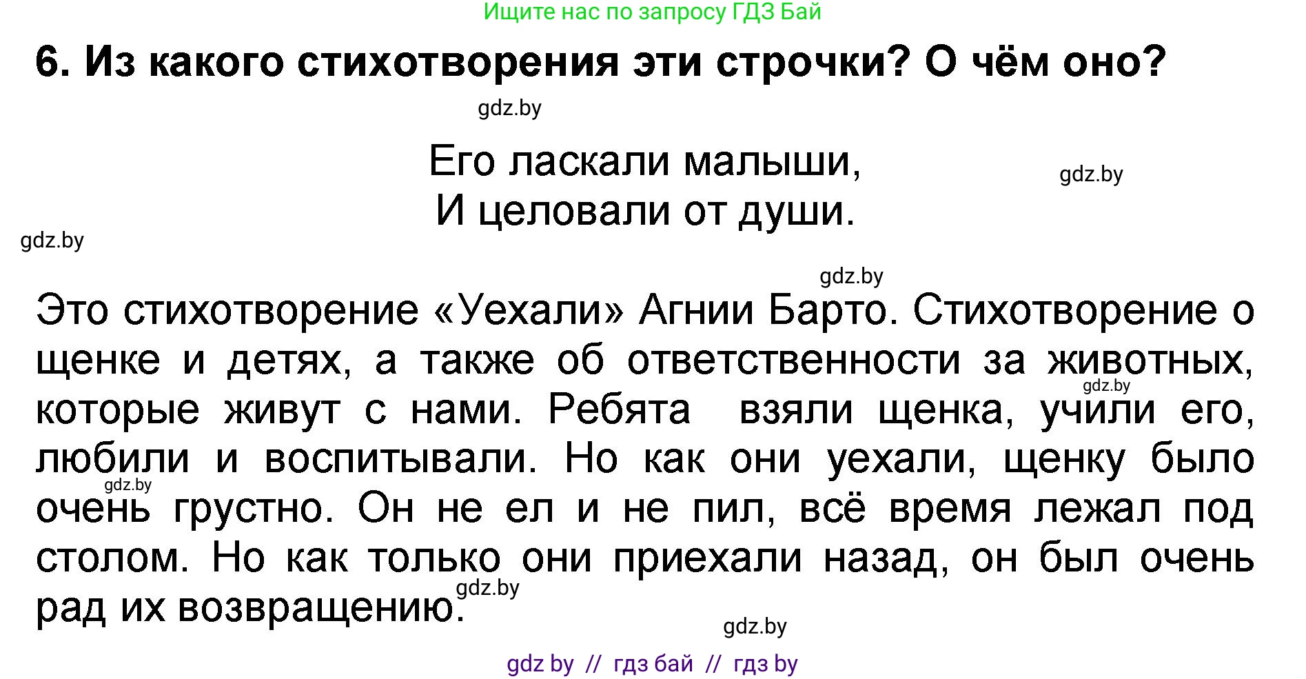 Литературное чтение, 2 класс Учебник, авторы: Воропаева Валентина Степановна, Куцанова Татьяна Степановна, издательство Национальный институт образования, Минск, 2022, голубого цвета, Часть 2, страница 34, номер 6, Решение