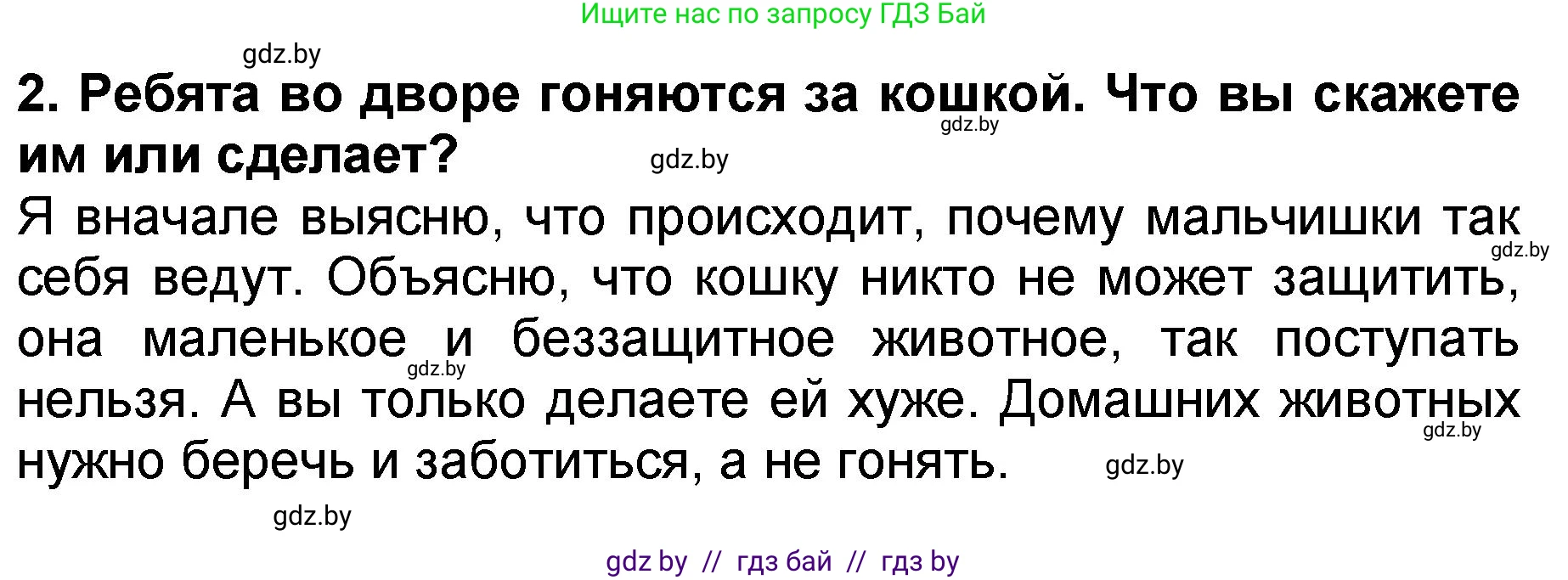 Литературное чтение, 2 класс Учебник, авторы: Воропаева Валентина Степановна, Куцанова Татьяна Степановна, издательство Национальный институт образования, Минск, 2022, голубого цвета, Часть 2, страница 36, номер 2, Решение