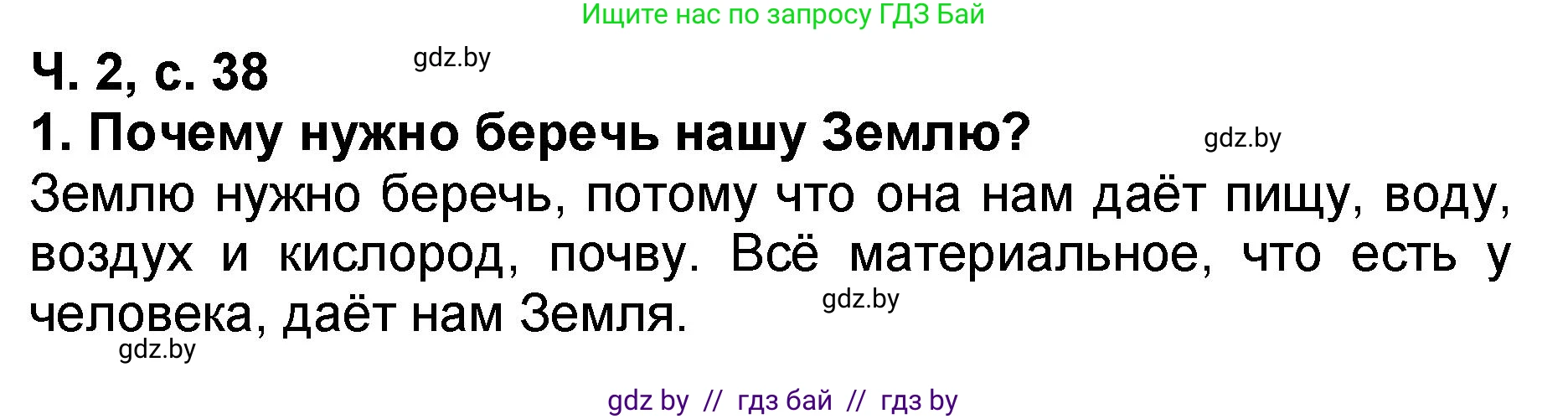 Литературное чтение, 2 класс Учебник, авторы: Воропаева Валентина Степановна, Куцанова Татьяна Степановна, издательство Национальный институт образования, Минск, 2022, голубого цвета, Часть 2, страница 39, номер 1, Решение