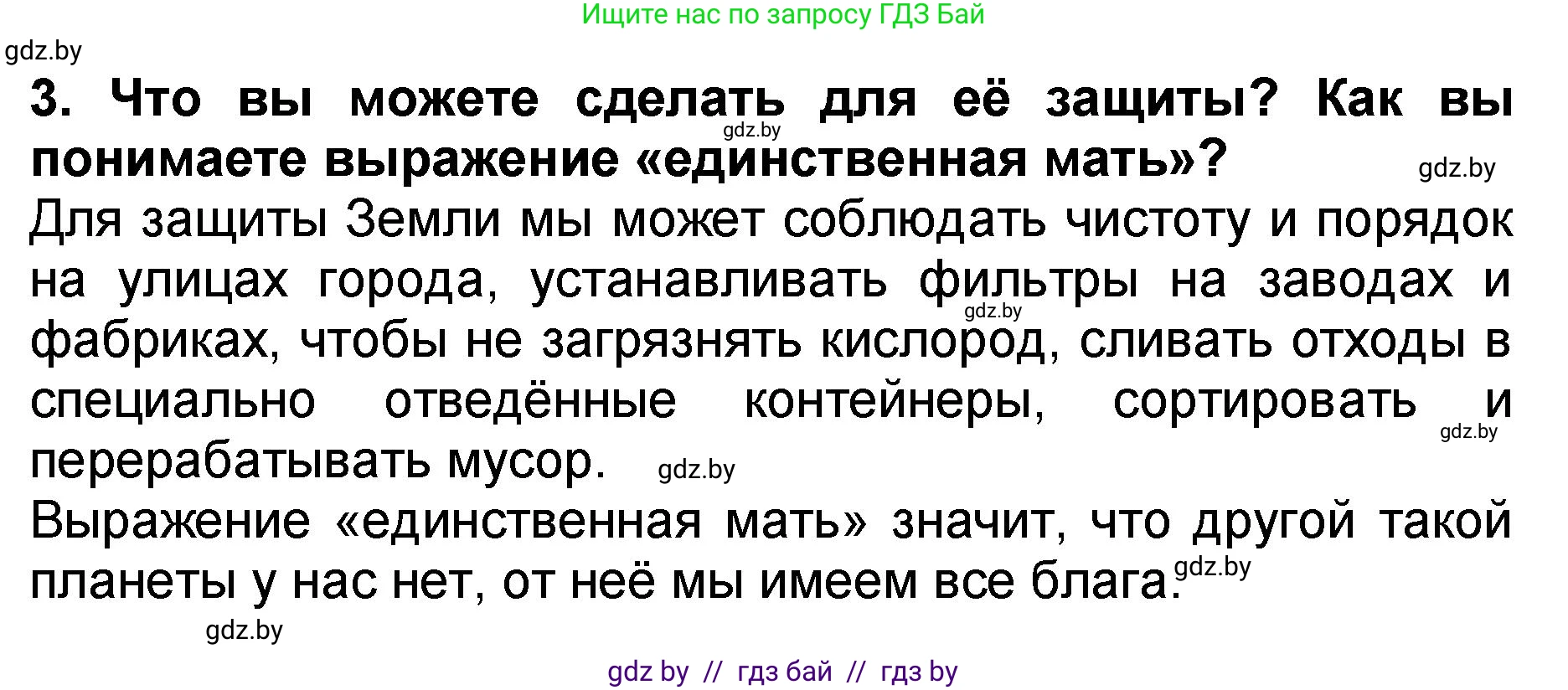 Литературное чтение, 2 класс Учебник, авторы: Воропаева Валентина Степановна, Куцанова Татьяна Степановна, издательство Национальный институт образования, Минск, 2022, голубого цвета, Часть 2, страница 39, номер 3, Решение