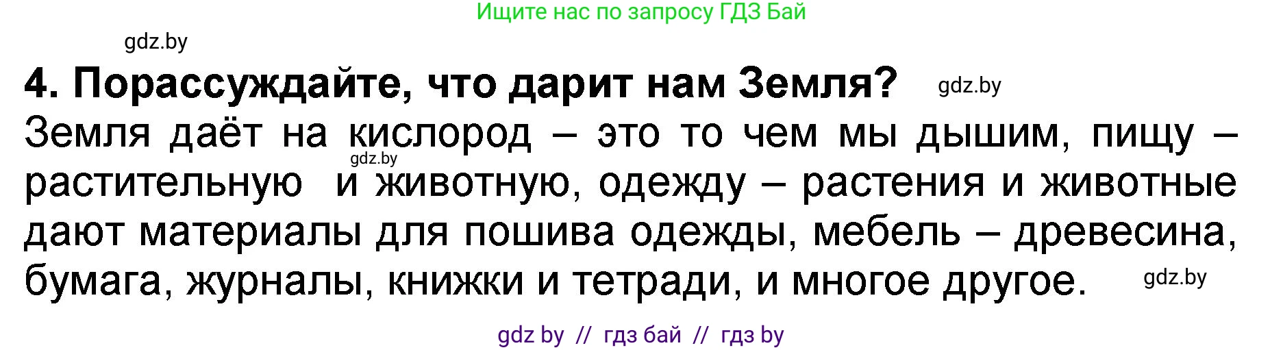 Литературное чтение, 2 класс Учебник, авторы: Воропаева Валентина Степановна, Куцанова Татьяна Степановна, издательство Национальный институт образования, Минск, 2022, голубого цвета, Часть 2, страница 39, номер 4, Решение