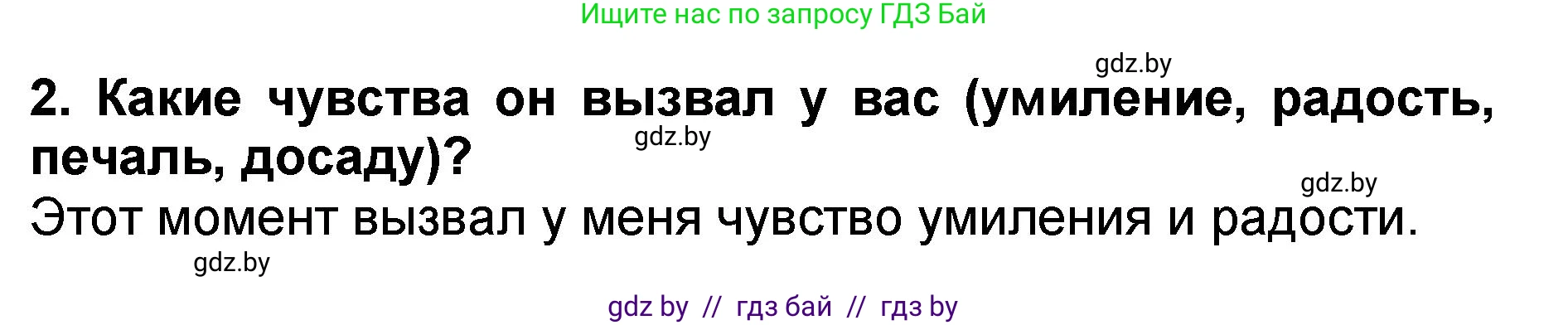 Литературное чтение, 2 класс Учебник, авторы: Воропаева Валентина Степановна, Куцанова Татьяна Степановна, издательство Национальный институт образования, Минск, 2022, голубого цвета, Часть 2, страница 42, номер 2, Решение