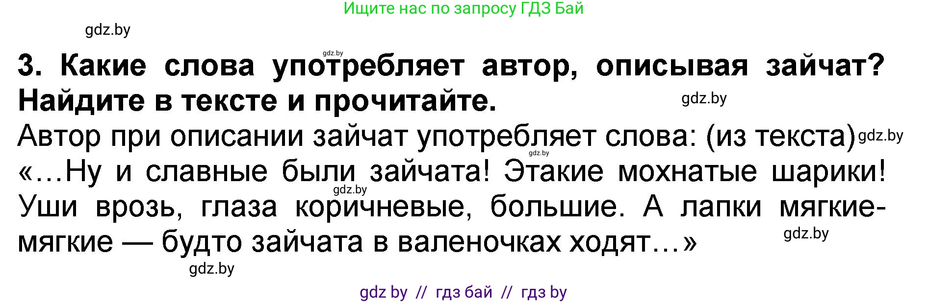 Литературное чтение, 2 класс Учебник, авторы: Воропаева Валентина Степановна, Куцанова Татьяна Степановна, издательство Национальный институт образования, Минск, 2022, голубого цвета, Часть 2, страница 43, номер 3, Решение