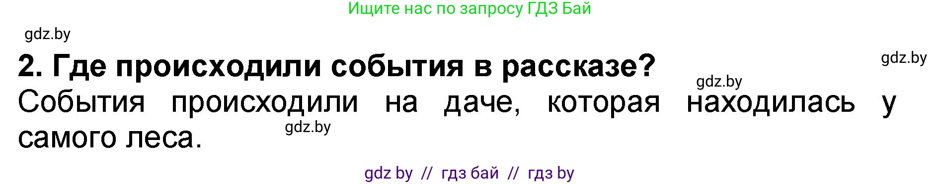 Литературное чтение, 2 класс Учебник, авторы: Воропаева Валентина Степановна, Куцанова Татьяна Степановна, издательство Национальный институт образования, Минск, 2022, голубого цвета, Часть 2, страница 46, номер 2, Решение