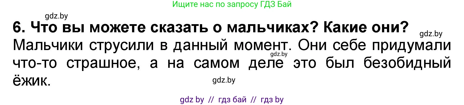 Литературное чтение, 2 класс Учебник, авторы: Воропаева Валентина Степановна, Куцанова Татьяна Степановна, издательство Национальный институт образования, Минск, 2022, голубого цвета, Часть 2, страница 46, номер 6, Решение
