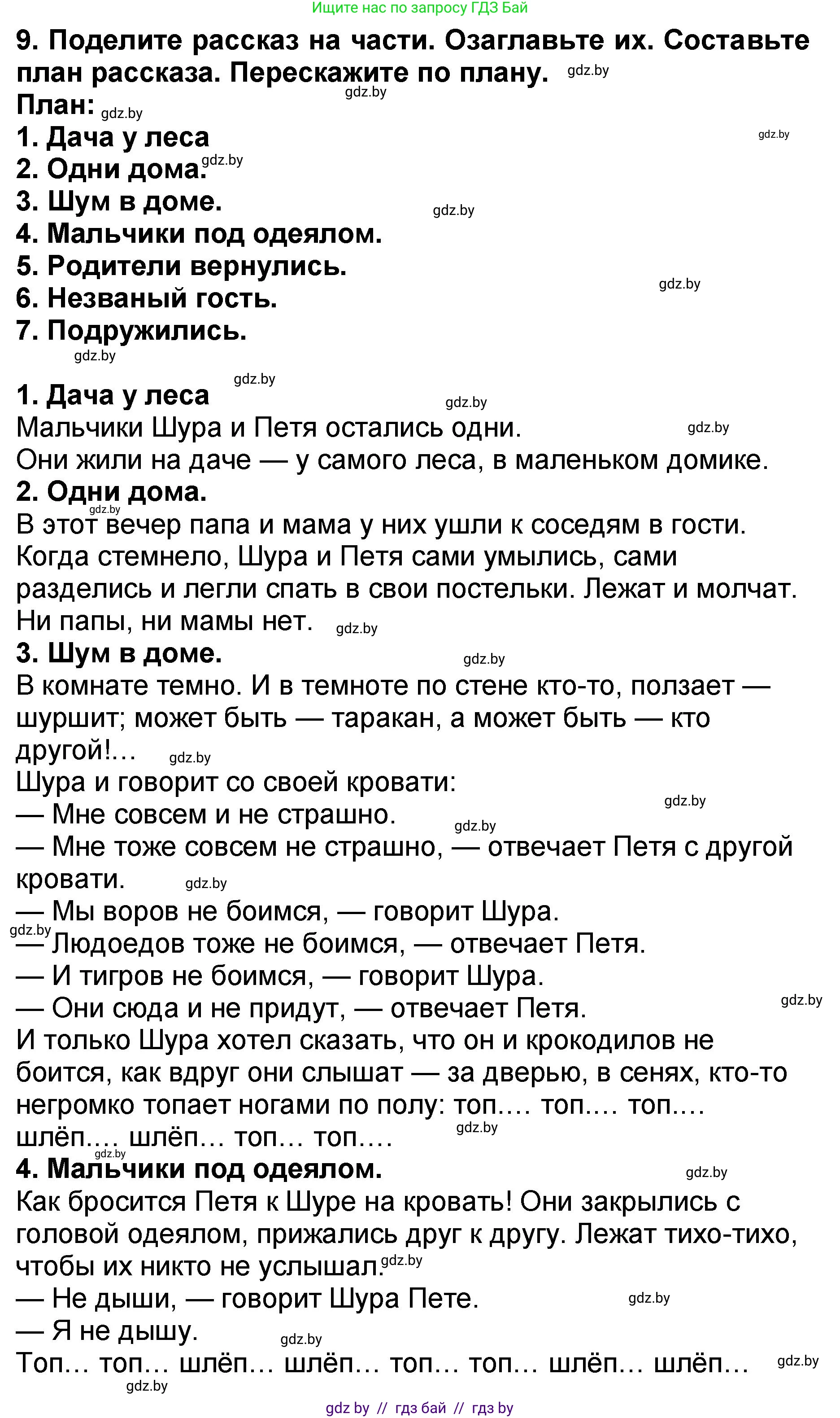 Литературное чтение, 2 класс Учебник, авторы: Воропаева Валентина Степановна, Куцанова Татьяна Степановна, издательство Национальный институт образования, Минск, 2022, голубого цвета, Часть 2, страница 47, номер 9, Решение
