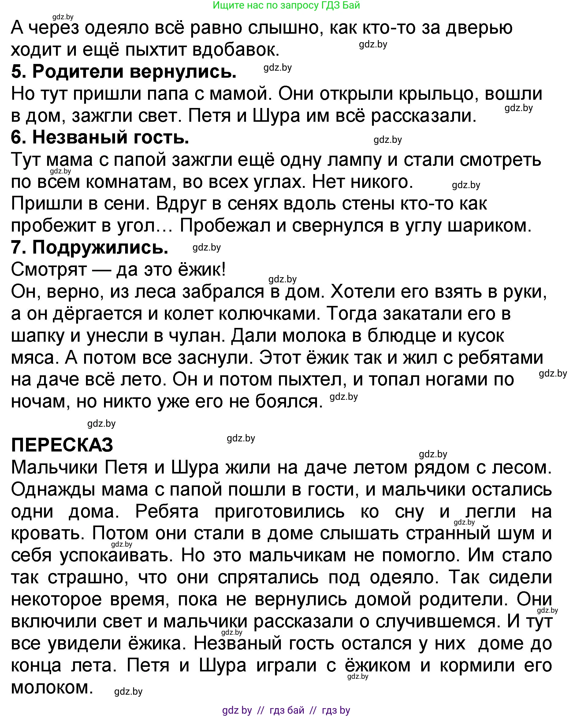 Литературное чтение, 2 класс Учебник, авторы: Воропаева Валентина Степановна, Куцанова Татьяна Степановна, издательство Национальный институт образования, Минск, 2022, голубого цвета, Часть 2, страница 47, номер 9, Решение (продолжение 2)