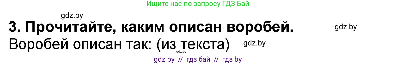 Литературное чтение, 2 класс Учебник, авторы: Воропаева Валентина Степановна, Куцанова Татьяна Степановна, издательство Национальный институт образования, Минск, 2022, голубого цвета, Часть 2, страница 49, номер 3, Решение