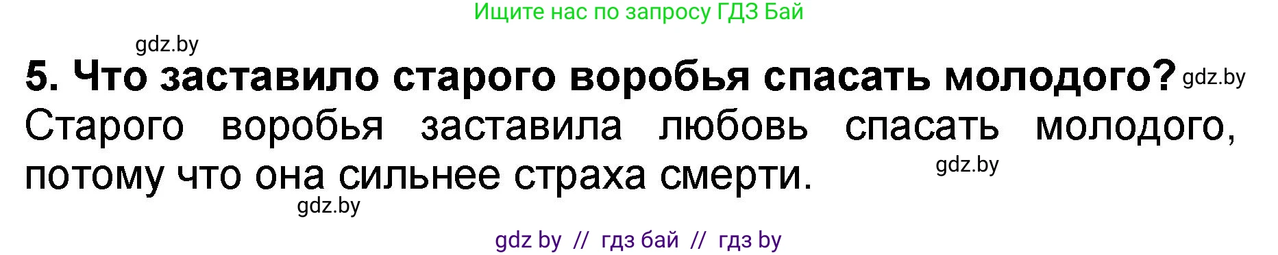 Литературное чтение, 2 класс Учебник, авторы: Воропаева Валентина Степановна, Куцанова Татьяна Степановна, издательство Национальный институт образования, Минск, 2022, голубого цвета, Часть 2, страница 49, номер 5, Решение