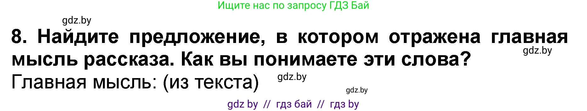 Литературное чтение, 2 класс Учебник, авторы: Воропаева Валентина Степановна, Куцанова Татьяна Степановна, издательство Национальный институт образования, Минск, 2022, голубого цвета, Часть 2, страница 49, номер 8, Решение