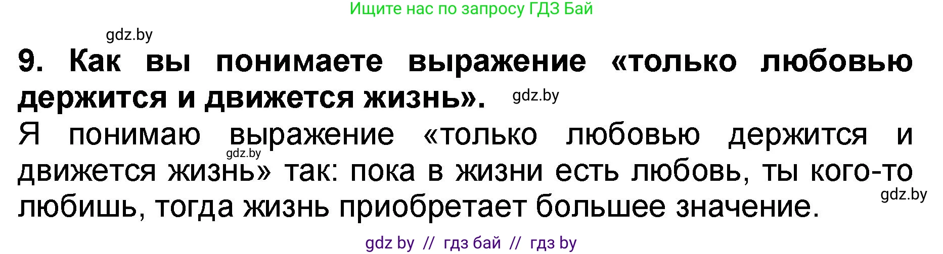Литературное чтение, 2 класс Учебник, авторы: Воропаева Валентина Степановна, Куцанова Татьяна Степановна, издательство Национальный институт образования, Минск, 2022, голубого цвета, Часть 2, страница 49, номер 9, Решение