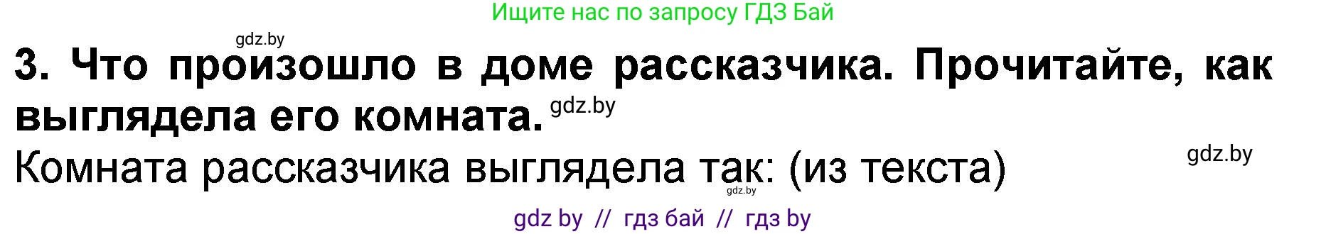 Литературное чтение, 2 класс Учебник, авторы: Воропаева Валентина Степановна, Куцанова Татьяна Степановна, издательство Национальный институт образования, Минск, 2022, голубого цвета, Часть 2, страница 51, номер 3, Решение