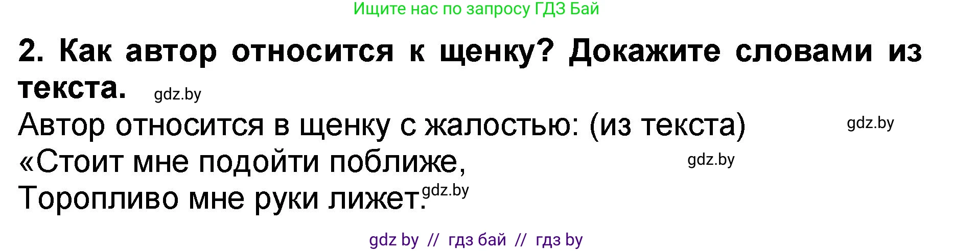 Литературное чтение, 2 класс Учебник, авторы: Воропаева Валентина Степановна, Куцанова Татьяна Степановна, издательство Национальный институт образования, Минск, 2022, голубого цвета, Часть 2, страница 53, номер 2, Решение