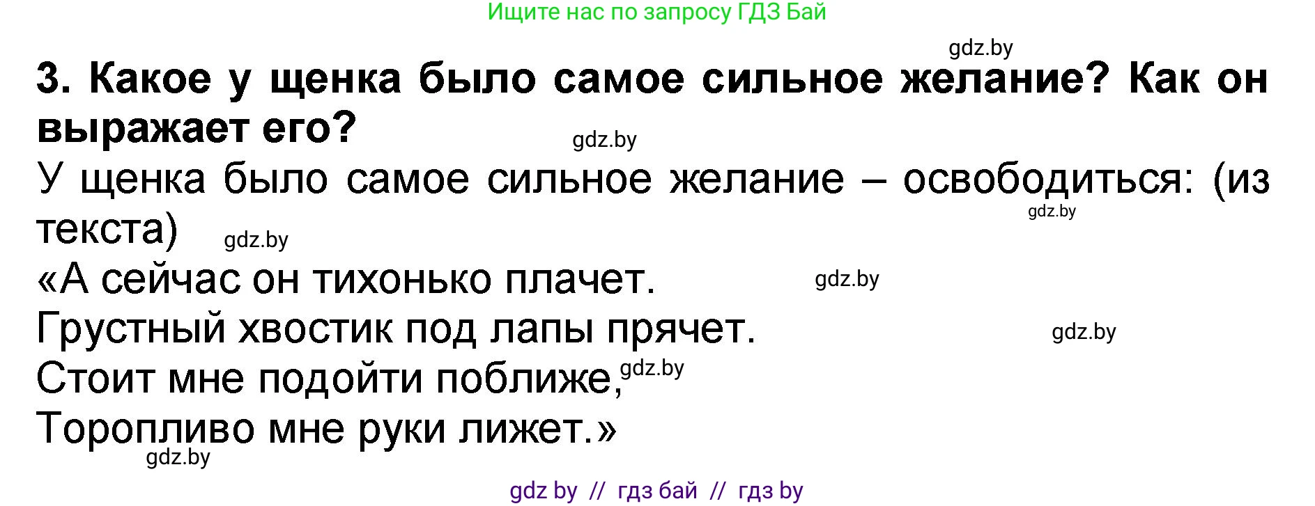 Литературное чтение, 2 класс Учебник, авторы: Воропаева Валентина Степановна, Куцанова Татьяна Степановна, издательство Национальный институт образования, Минск, 2022, голубого цвета, Часть 2, страница 53, номер 3, Решение