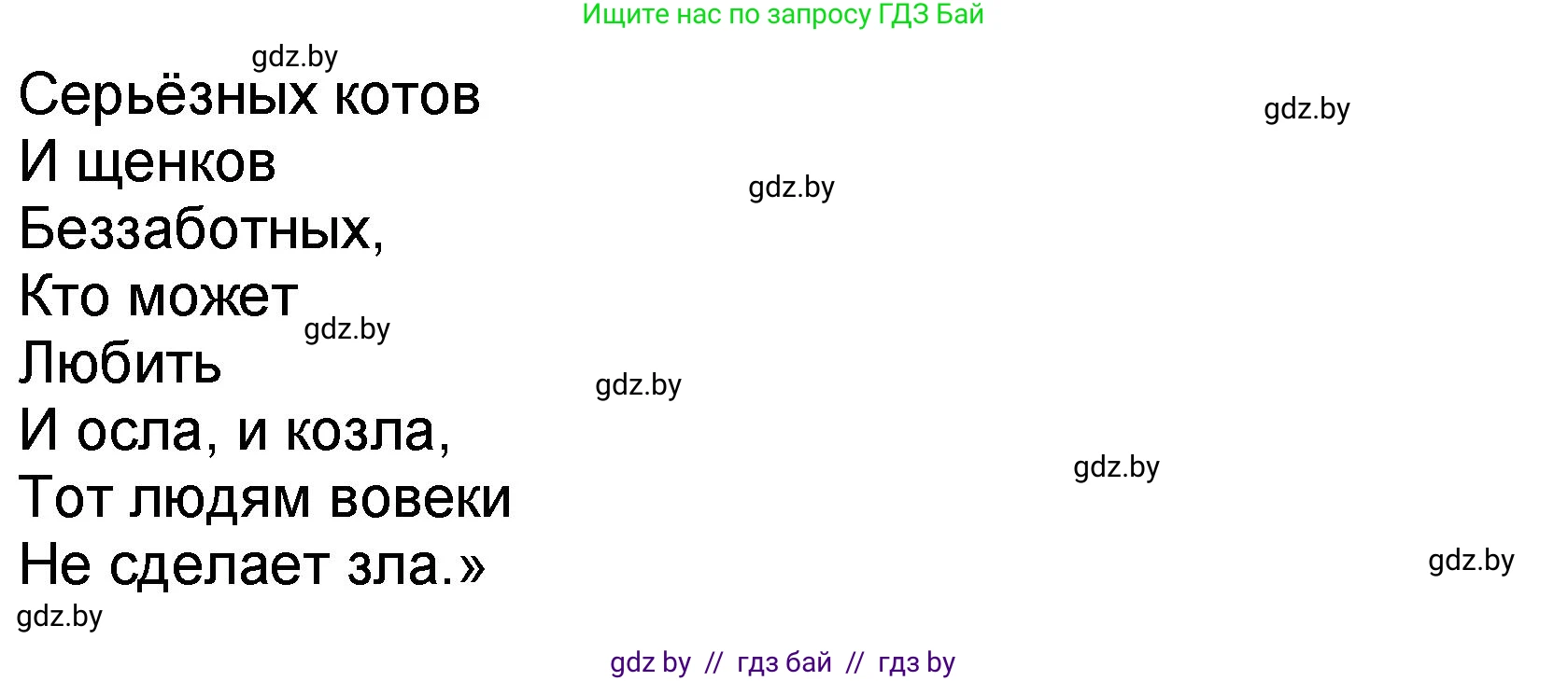 Литературное чтение, 2 класс Учебник, авторы: Воропаева Валентина Степановна, Куцанова Татьяна Степановна, издательство Национальный институт образования, Минск, 2022, голубого цвета, Часть 2, страница 54, номер 1, Решение (продолжение 2)