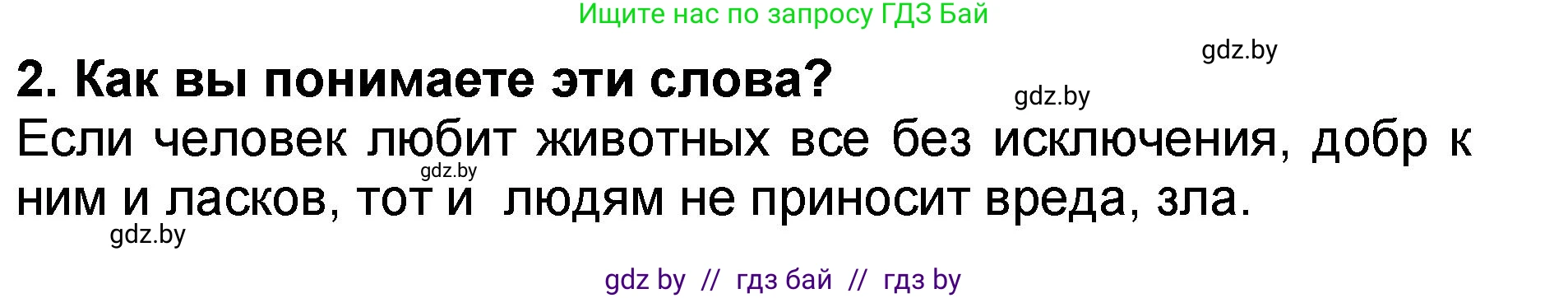 Литературное чтение, 2 класс Учебник, авторы: Воропаева Валентина Степановна, Куцанова Татьяна Степановна, издательство Национальный институт образования, Минск, 2022, голубого цвета, Часть 2, страница 54, номер 2, Решение
