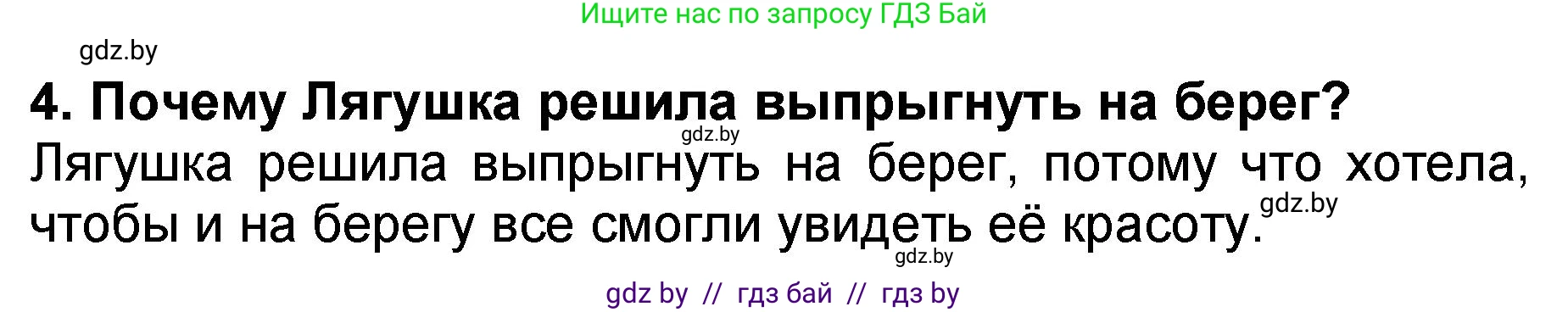 Литературное чтение, 2 класс Учебник, авторы: Воропаева Валентина Степановна, Куцанова Татьяна Степановна, издательство Национальный институт образования, Минск, 2022, голубого цвета, Часть 2, страница 59, номер 4, Решение