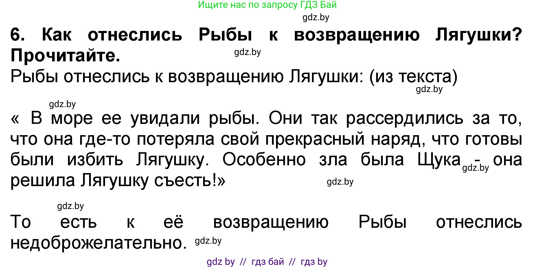 Литературное чтение, 2 класс Учебник, авторы: Воропаева Валентина Степановна, Куцанова Татьяна Степановна, издательство Национальный институт образования, Минск, 2022, голубого цвета, Часть 2, страница 59, номер 6, Решение