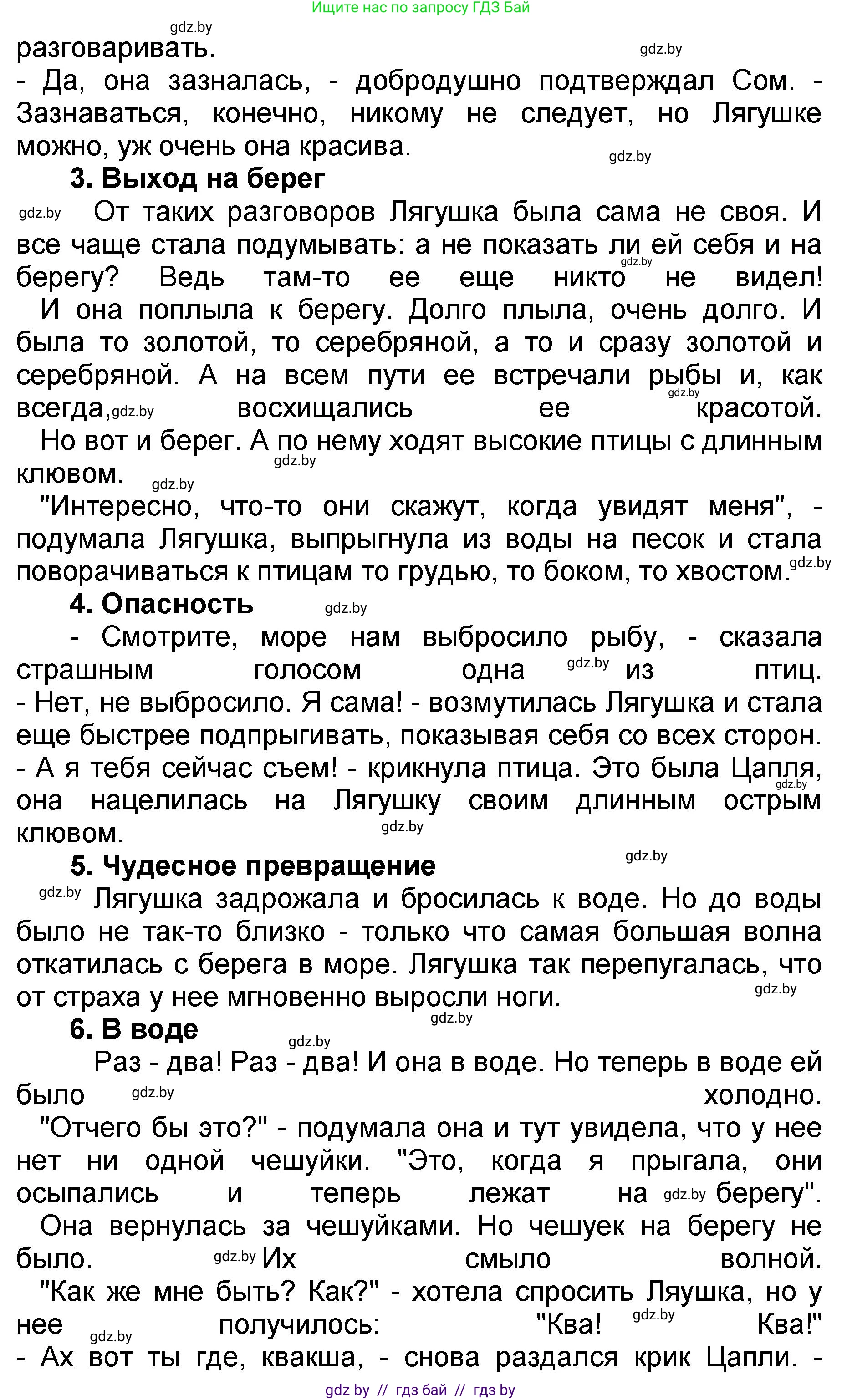 Литературное чтение, 2 класс Учебник, авторы: Воропаева Валентина Степановна, Куцанова Татьяна Степановна, издательство Национальный институт образования, Минск, 2022, голубого цвета, Часть 2, страница 59, номер 7, Решение (продолжение 2)